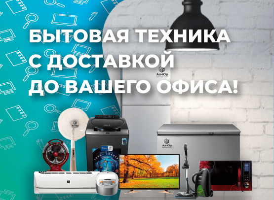 Бытовая техника Бытовая техника
