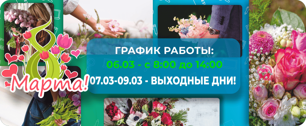 8 марта 8 марта
