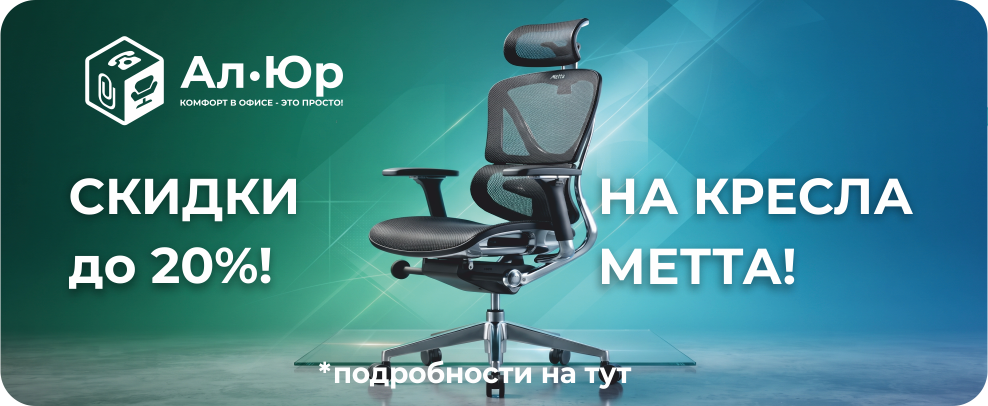 Кресла Метта Кресла Метта