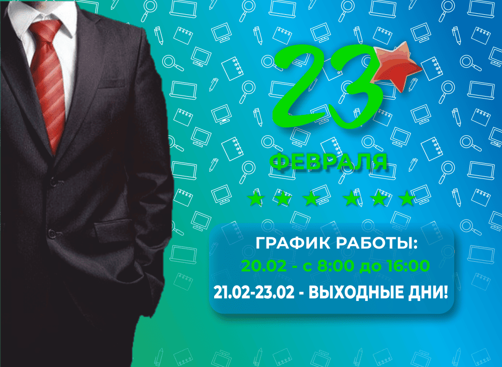 С 23 февраля С 23 февраля