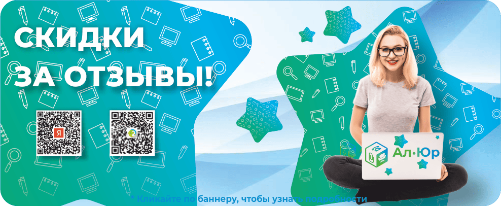 Скидка за отзывы Скидка за отзывы