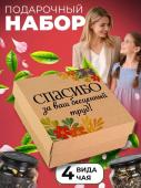 Подарочный набор чая, 4 композиции чая Подарочный набор чая, 4 композиции чая