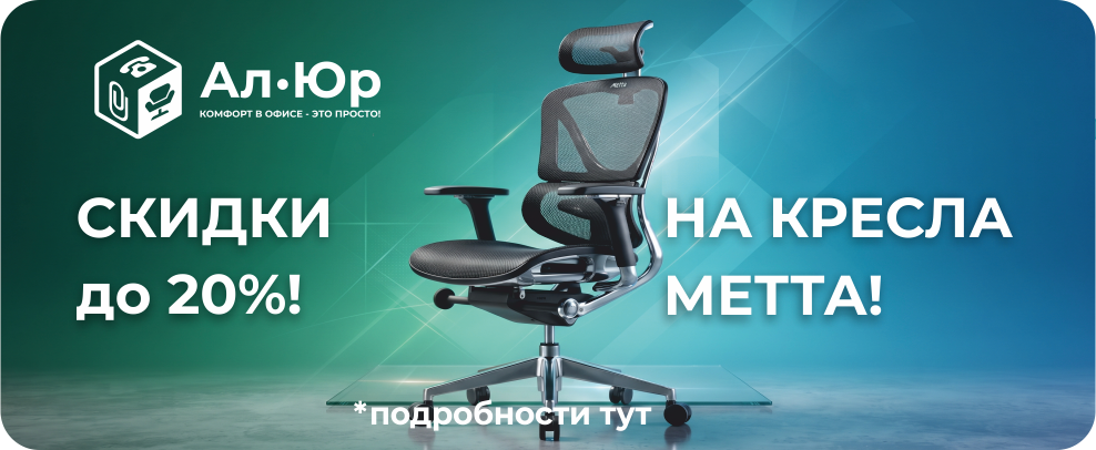 Кресла Метта Кресла Метта