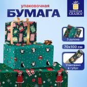 Бумага упаковочная Золотая Сказка Green Collection мелован.70*100, набор 3шт