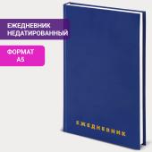 Ежедневник недатированный А5 Brauberg, бумвинил синий, 160л Ежедневник недатированный А5 Brauberg, бумвинил синий, 160л