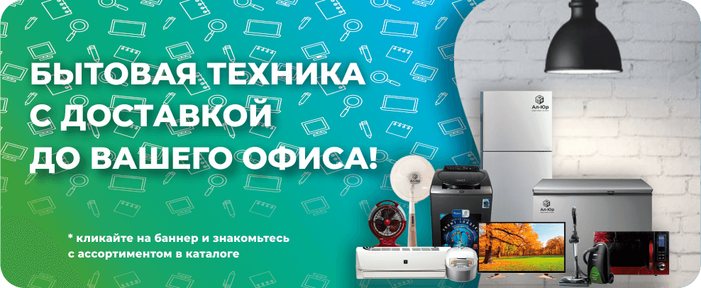 Бытовая техника баннер Бытовая техника баннер