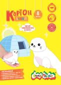 Картон белый набор А3 8 листов мелов.Каляка-Маляка