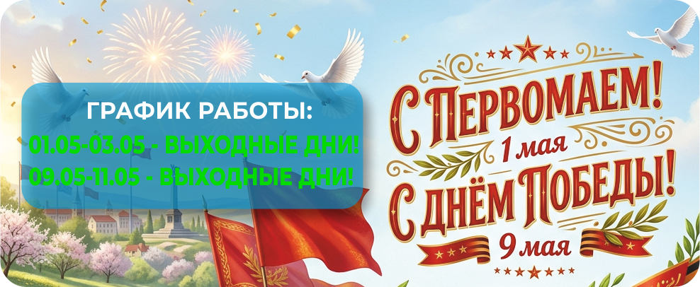 Режим работы Режим работы