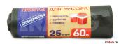 Мешки д/мусора 60л 25шт.Помощник прочные