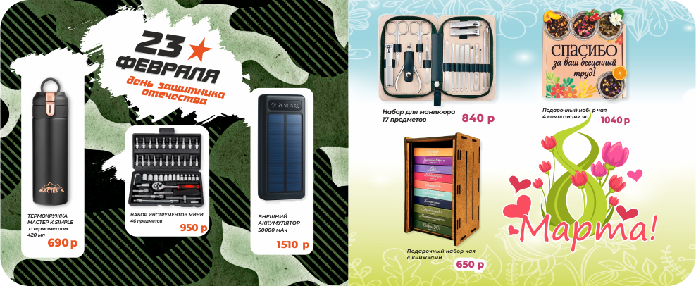 8 марта 23 февраля 8 марта 23 февраля