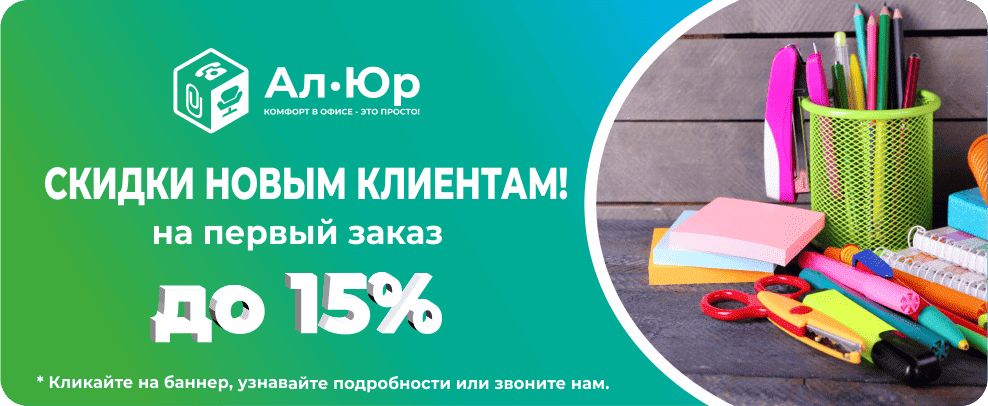 Скидка новым клиентам Скидка новым клиентам