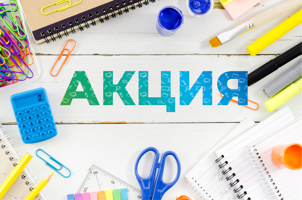 Акция