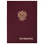 Папка адресная На подпись бумвинил Герб, бордовая, Staff Basic Папка адресная На подпись бумвинил Герб, бордовая, Staff Basic